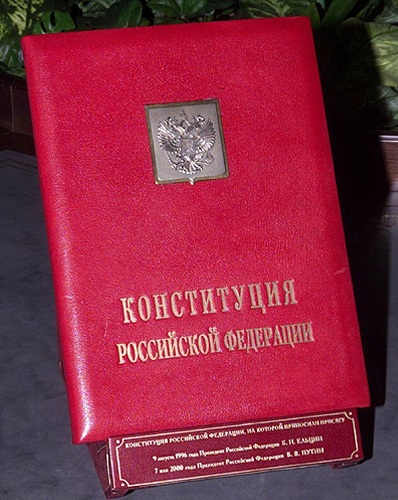 «Экземпляр номер один» Конституции России