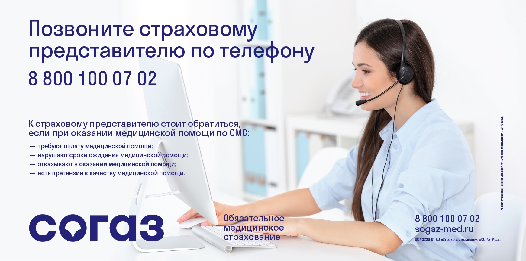 СОГАЗ-Мед: СМС-информирование – не обман! – Портал органов местного  самоуправления Белозерского муниципального округа