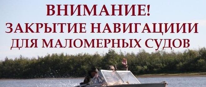 Запреты на судне. Закрытие навигации 2024 кострома для маломерных судов. Районы плавания маломерных судов. Акватория водного объекта. Закрытие навигации 2024 кострома для маломерных судов.