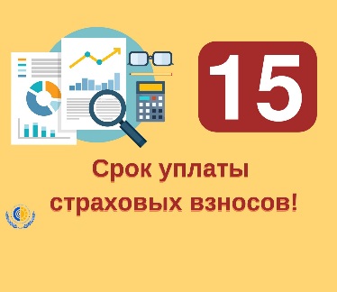 Срок уплаты страховых взносов. Сроки уплаты страховых взносов. Взносы в ФСС.